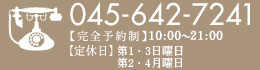 TEL.045-642-7241　【完全予約制】 10:00～21:00 【定休日】第1・3日曜日
第2・4月曜日